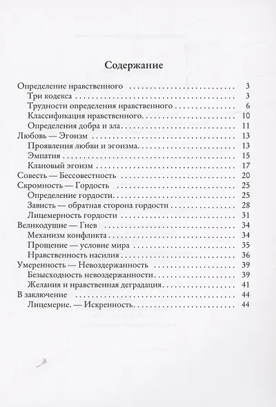 Теория нравственности - фото 2