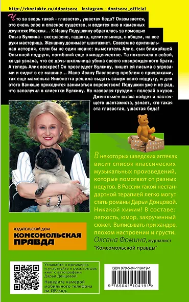 Глазастая, ушастая беда - фото 2