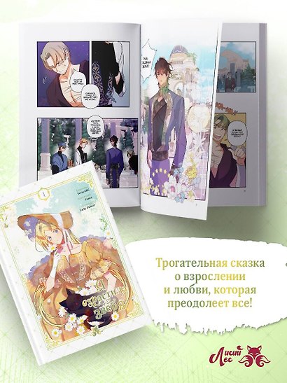 Я взрастила зверя. Том 4 (Я растила дикого зверя / My Gently Raised Beast). Манхва - фото 7