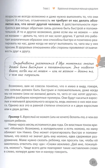 Радостные малыши и дошкольники: создайте жизнь, которая понравится вам и вашему ребенку - фото 8