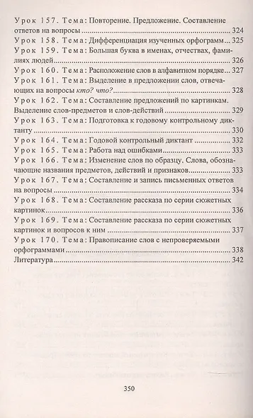 Русский язык. 3 класс. Поурочные конспекты. Предметная область "Язык и речевая практика"(специальные образовательные организации для обучения детей с ОВЗ) - фото 9