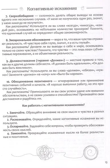 Самоанализ. Дневник психологических наблюдений - фото 3