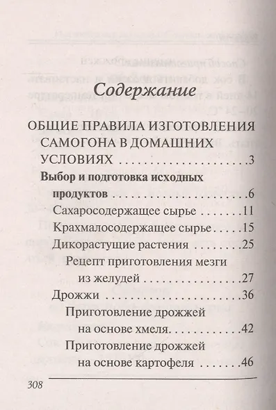 Переверни книгу. Изготовление домашнего вина. Секреты мастерства. Изготовление самогона. Секреты живой воды - фото 14
