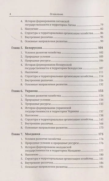 Экономическая и социальная география стран Ближнего Зарубежья - фото 3