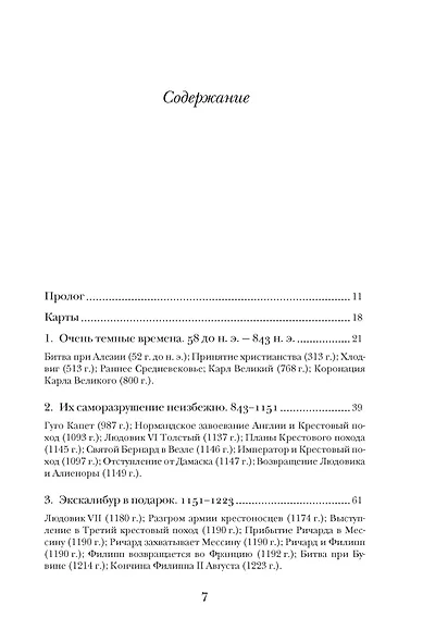 Краткая история Франции - фото 10