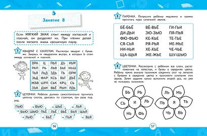 Автоматизация навыка чтения - фото 9