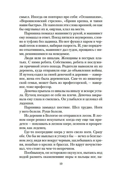 Я догоню вас на небесах - фото 14