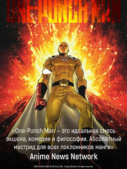 Ванпанчмен. Книга 17 (Том 33, 34) - Возвести в степень. Рассвет (One Punch-Man). Манга - фото 8
