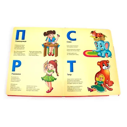 Азбука в Стихах (Книга из Картона в Пухлой Обложке, Подарочный Вариант) - фото 2