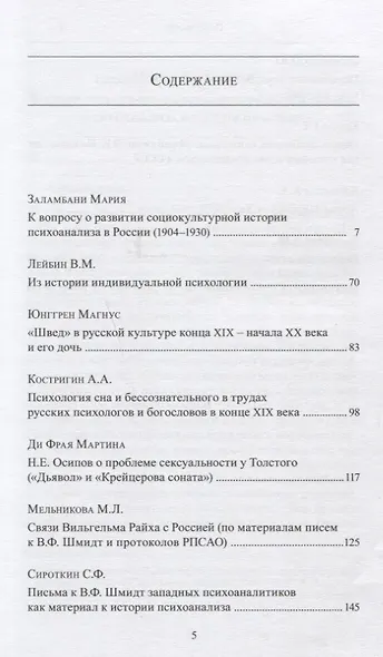 Психоаналитическое движение и российская история. Сборник научных работ. Выпуск 1 - фото 2
