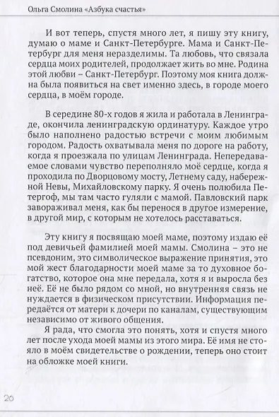 Азбука счастья - фото 4