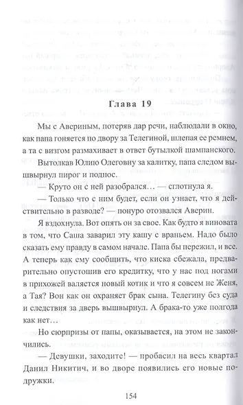 Сделка с боссом - фото 4