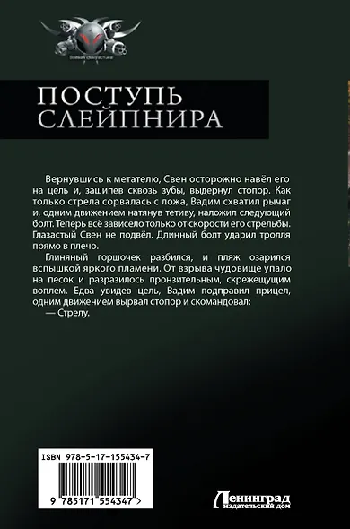 Поступь Слейпнира - фото 2