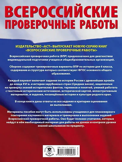 История. Большой сборник тренировочных вариантов проверочных работ для подготовки к ВПР. 6 класс - фото 2