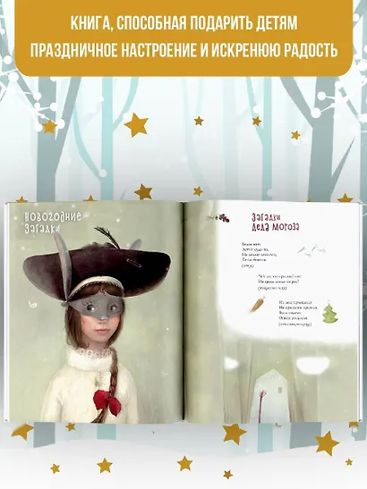 Новогодние мечты. Иллюстрации Гали Зинько - фото 6