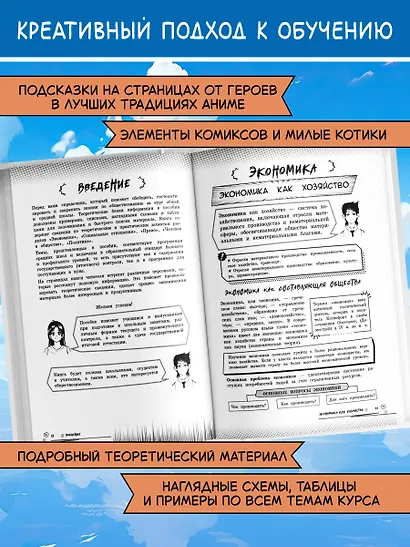 Обществознание. Прокачай свой уровень на максимум - фото 5