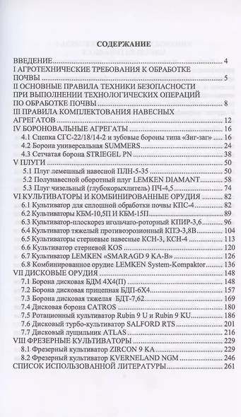 Современные почвообрабатывающие машины: регулировка, настройка и эксплуатация. Учебное пособие - фото 2