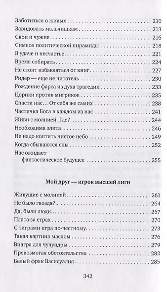 Мой друг - игрок высшей лиги - фото 5