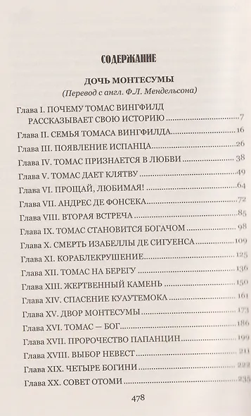Дочь Монтесумы - фото 4