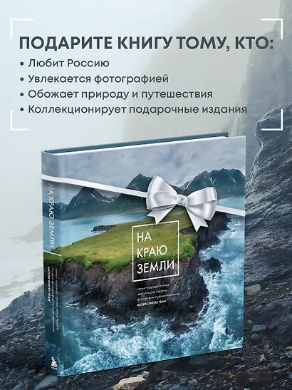 На краю Земли. Самые труднодоступные места России глазами фотографов-путешественников NPT - фото 7