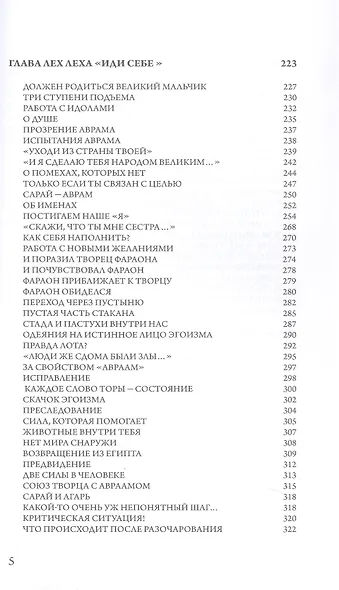 "Тайны Вечной Книги". Том 1. Каббалистический комментарий к Торе - фото 5