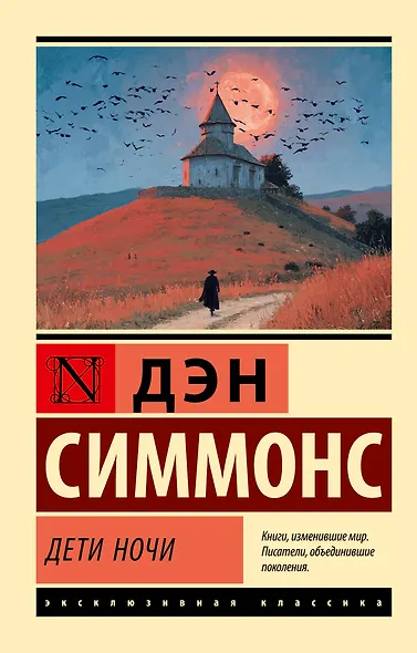 Дети Ночи - фото 1