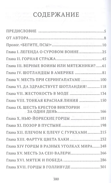 Хайлендеры. История легендарных воинов-горцев Шотландии - фото 2