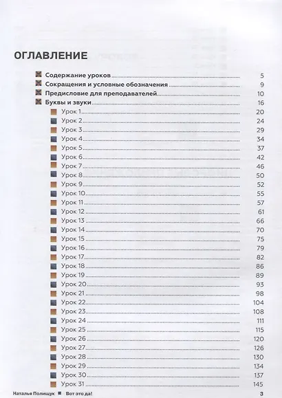 Вот это да! Русский язык как иностранный для взрослых. Учебник - фото 2