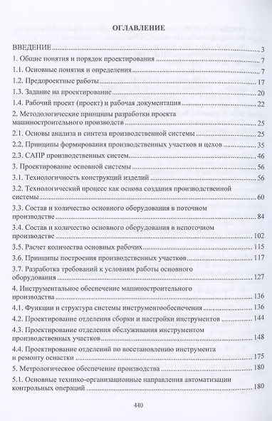 Проектирование машиностроительного производства - фото 2