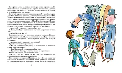 В Стране невыученных уроков - фото 7