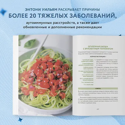 Взгляд внутрь болезни. Все секреты хронических и таинственных заболеваний и эффективные способы их полного исцеления - фото 5