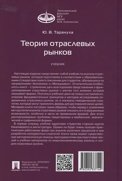 Теория отраслевых рынков. Учебник - фото 2