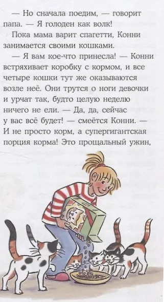 Приключения Конни на зимних каникулах - фото 8