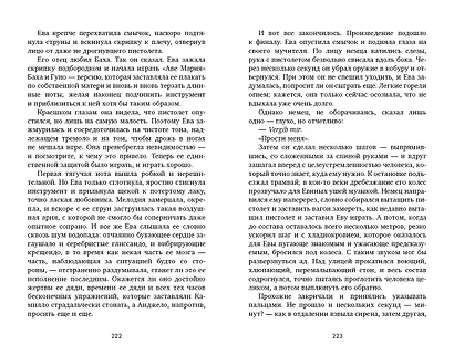 Из песка и пепла - фото 5