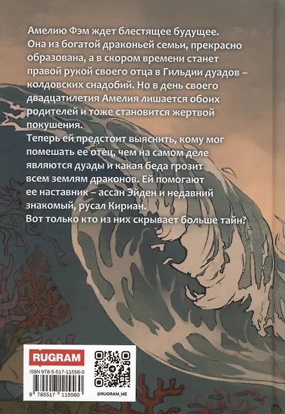 Драконий риф - фото 2