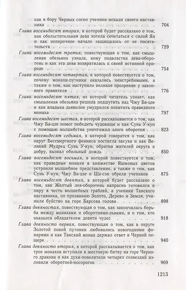 Путешествие на запад. Том 2 - фото 5