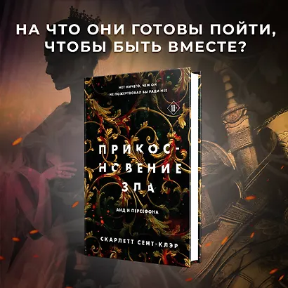Комплект из книг: Прикосновение тьмы + Прикосновение разрушения + Прикосновение зла - фото 4
