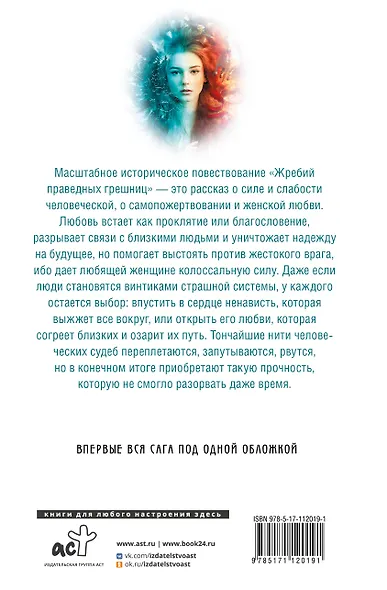 Жребий праведных грешниц (кн. 1-4) - фото 2