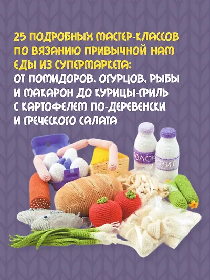 Вкусное вязание крючком - фото 5