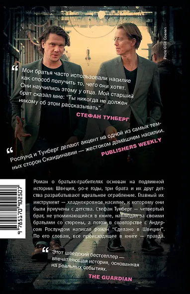 Корпус.Рослунд Сделано в Швеции - фото 2