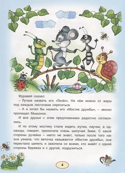 Поучительные сказки - фото 4