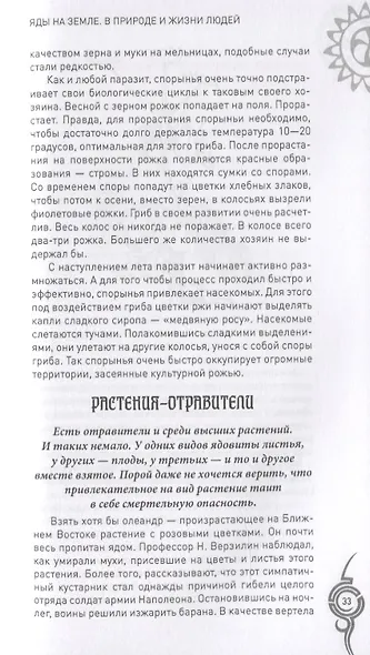Яды на Земле. В природе и жизни людей - фото 6