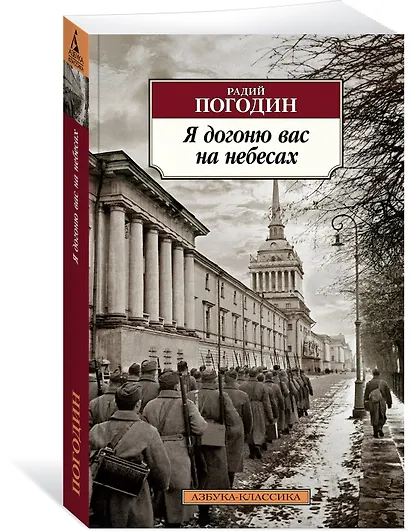 Я догоню вас на небесах - фото 3