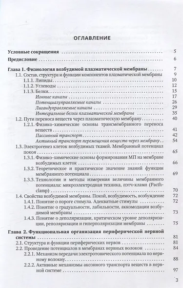 Физиология возбудимых мембран. Учебное пособие - фото 2