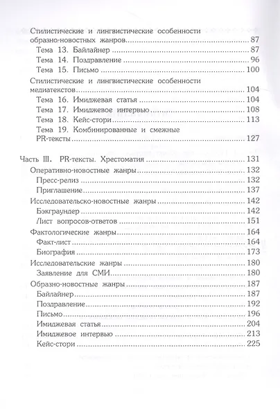 Стилистика PR-текстов. Учебное пособие - фото 3