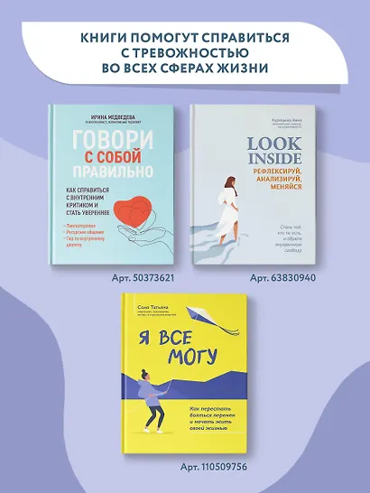 Я все могу: как перестать бояться перемен и начать жить своей жизнью - фото 6
