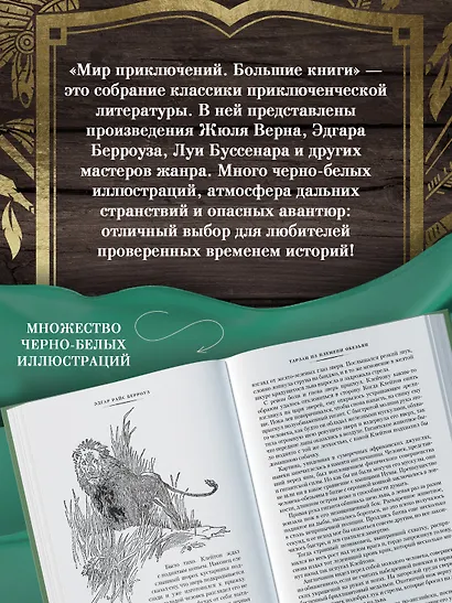 Тарзан из племени обезьян. Возвращение Тарзана. Тарзан и его звери - фото 7