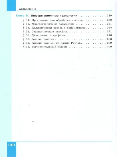 Информатика. 10 класс. Углубленный уровень. Учебное пособие. В 2 частях. Часть 2 - фото 3