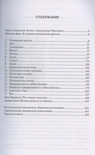 Учитесь побеждать красиво. Эффектные комбинации и этюды для практиков - фото 3