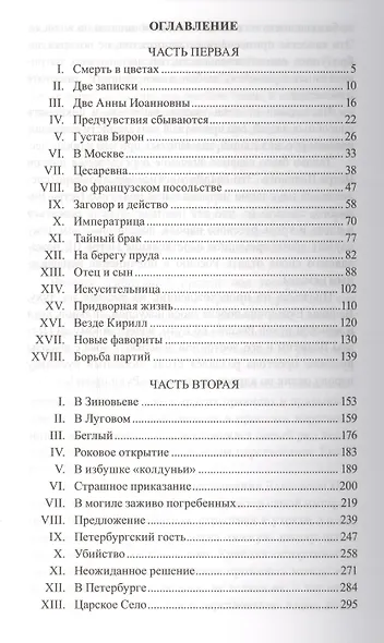 Дочь Великого Петра - фото 2